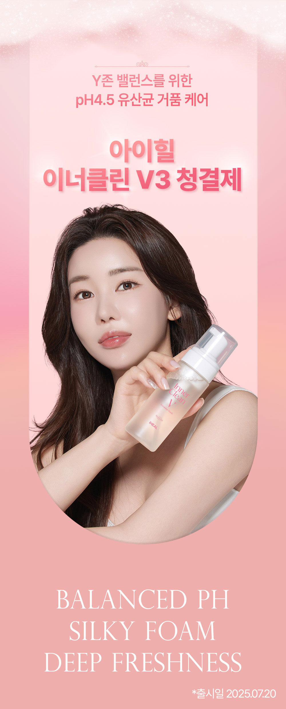 아이힐 이너클린 V3 상세페이지 1