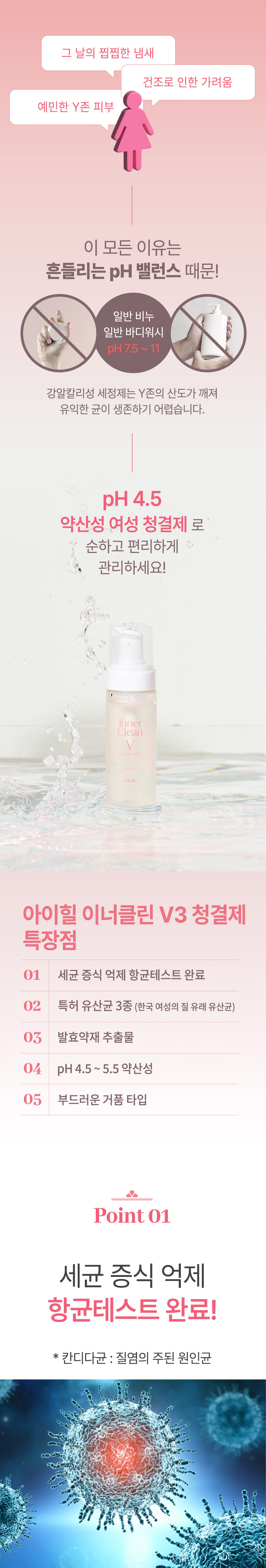 아이힐 이너클린 V3 상세페이지 2