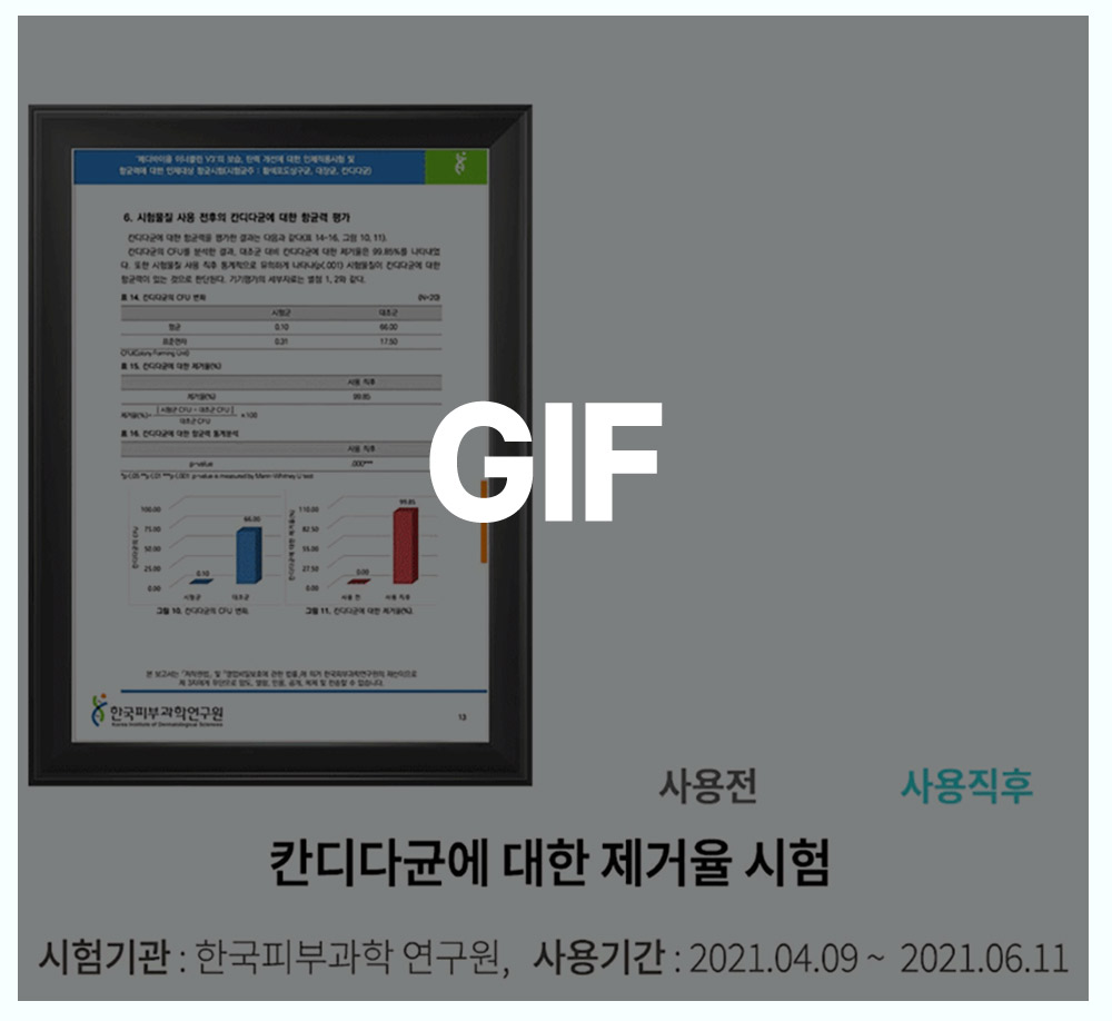 아이힐 이너클린 V3 상세페이지 3