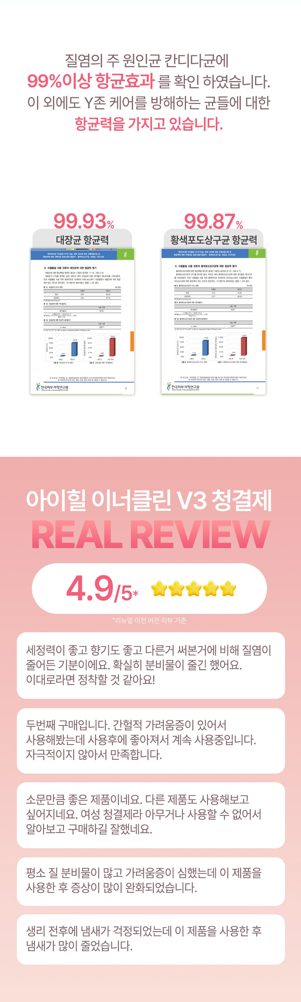 아이힐 이너클린 V3 상세페이지 4