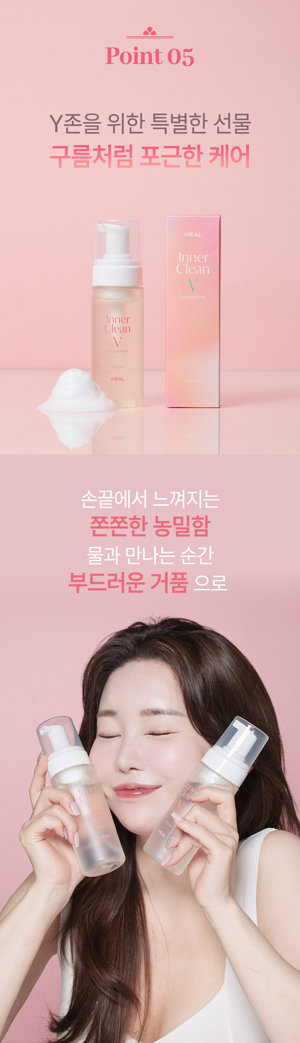 아이힐 이너클린 V3 상세페이지 6