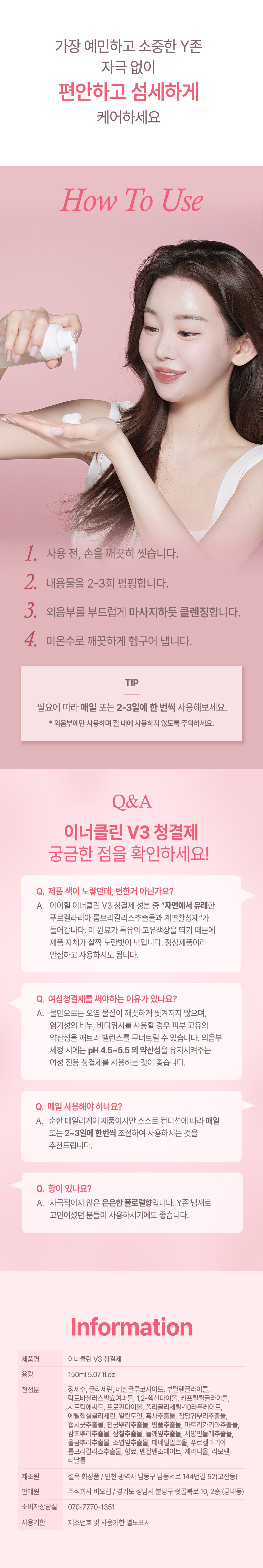 아이힐 이너클린 V3 상세페이지 8