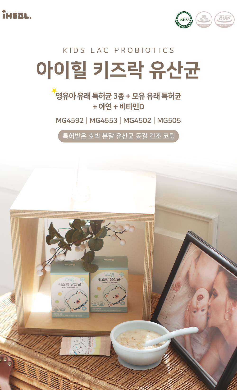 아이힐 키즈락 유산균 상세페이지 1