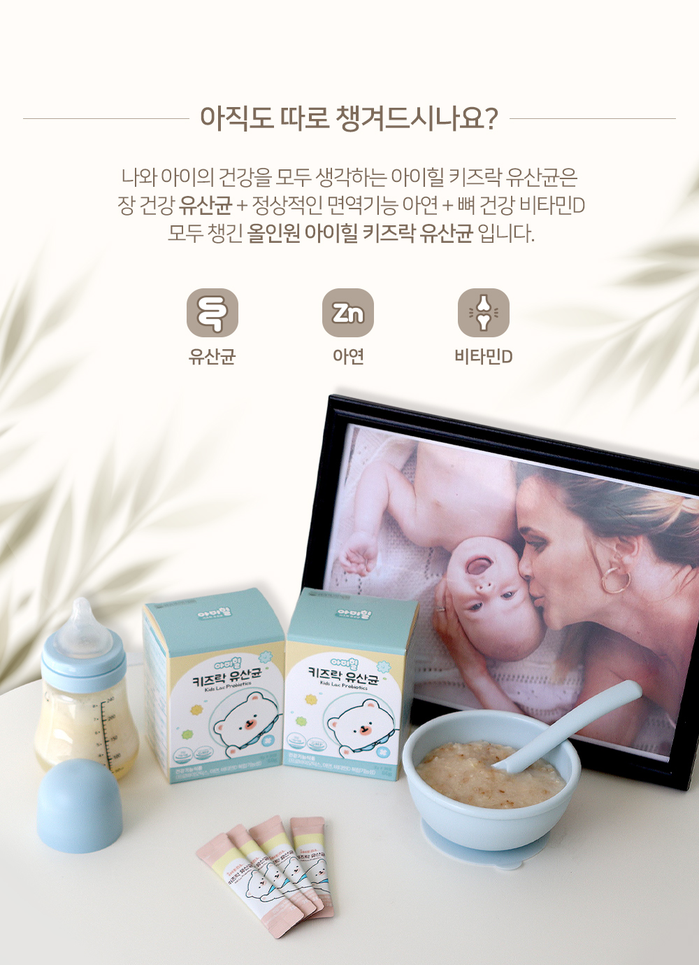 아이힐 키즈락 유산균 상세페이지 4