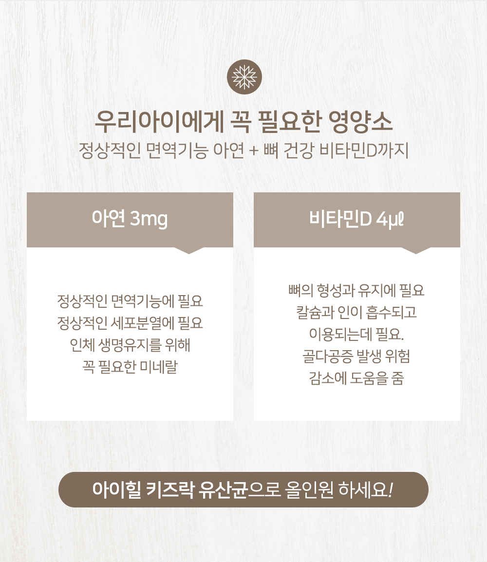 아이힐 키즈락 유산균 상세페이지 8