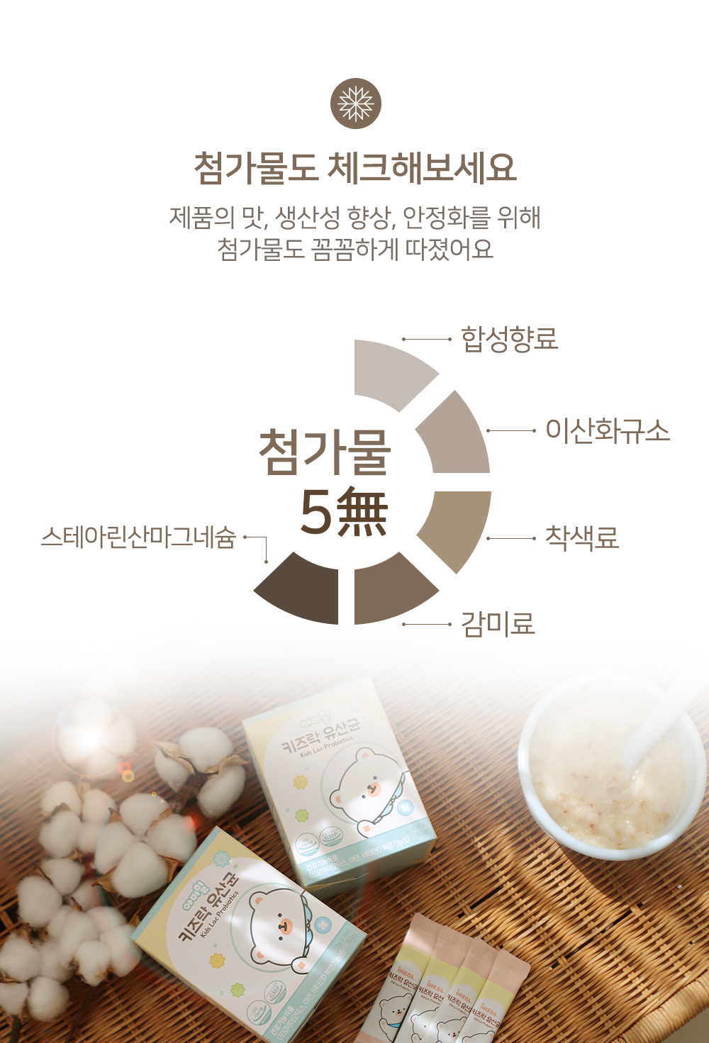 아이힐 키즈락 유산균 상세페이지 9