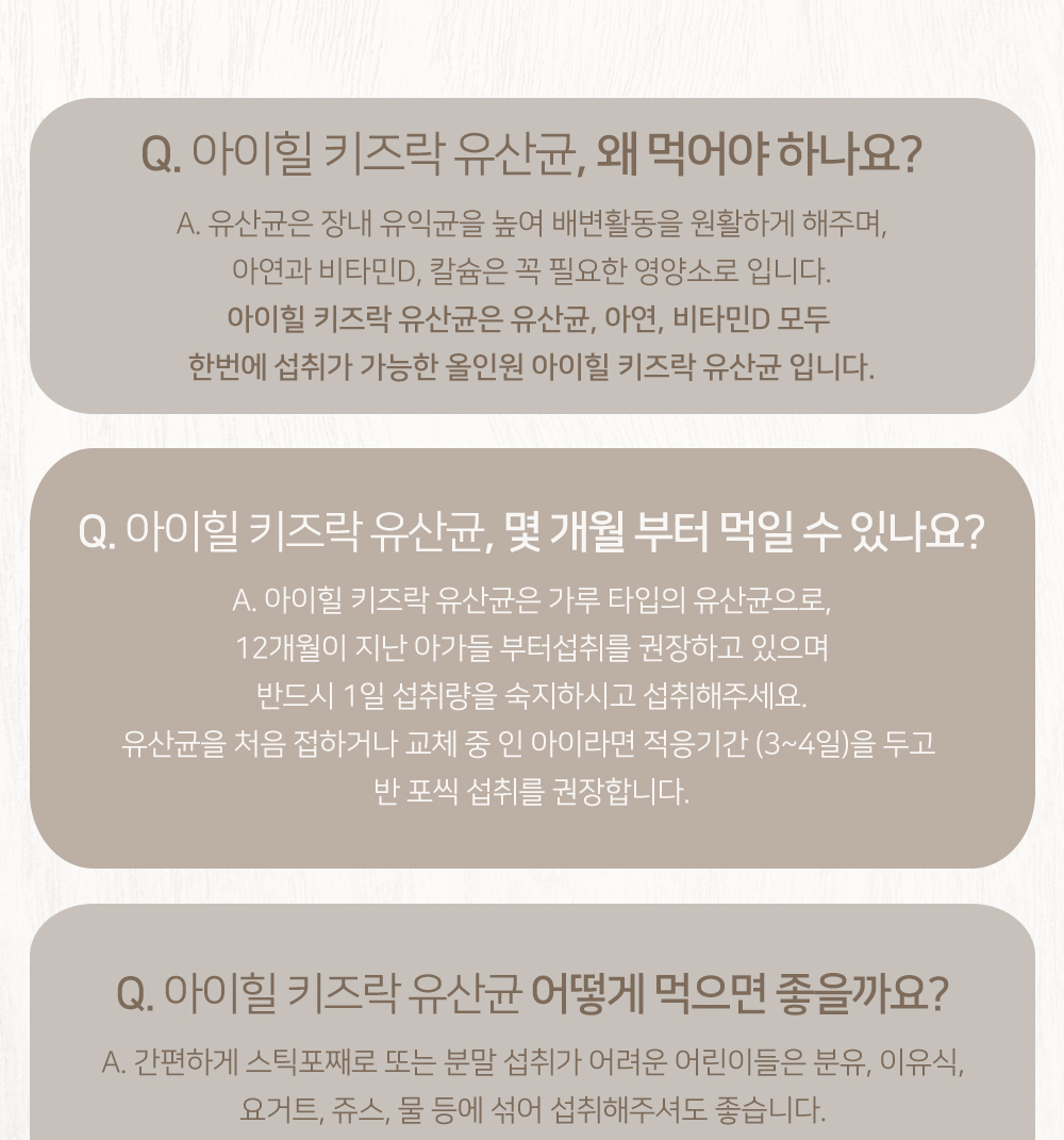 아이힐 키즈락 유산균 상세페이지 10