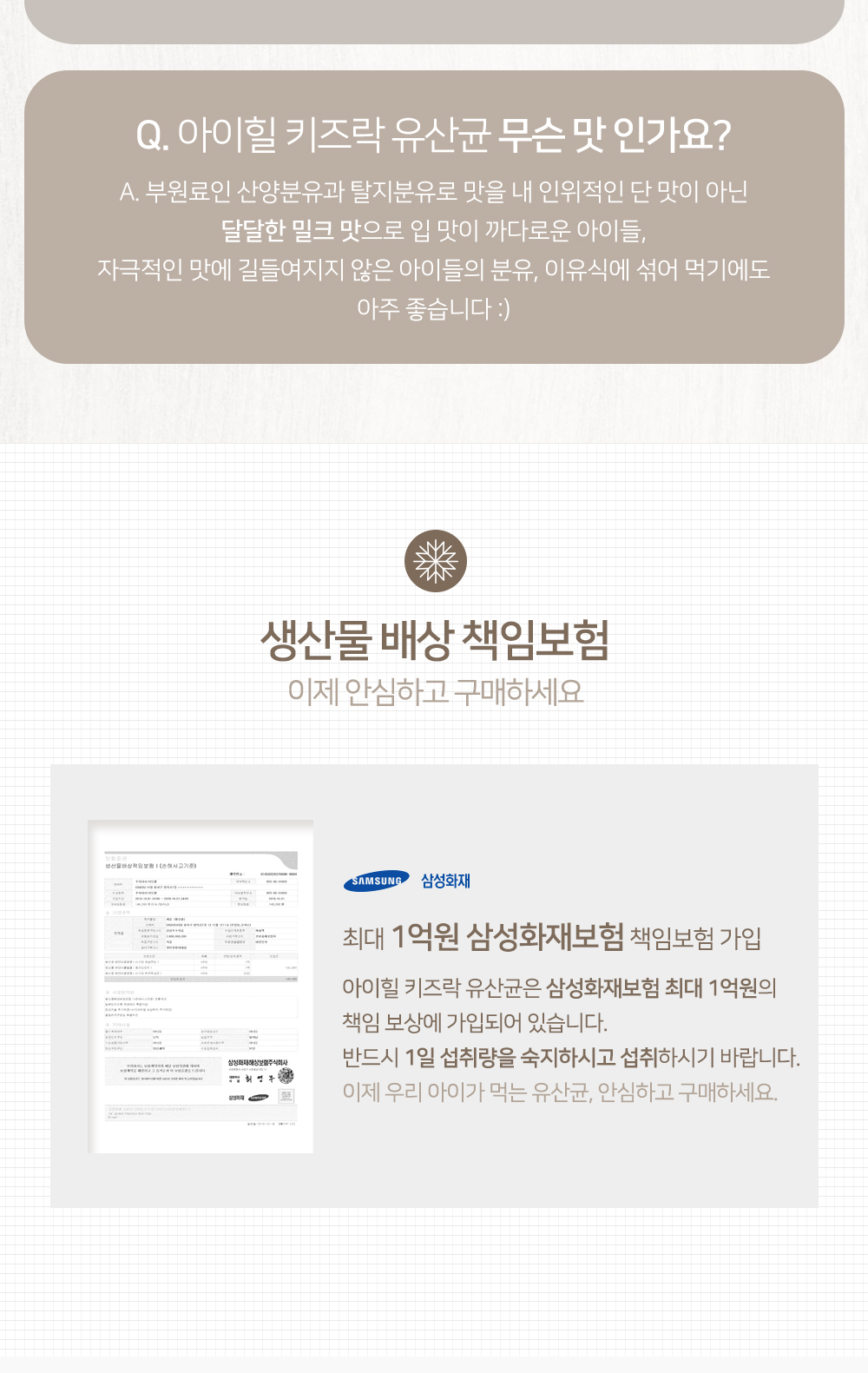 아이힐 키즈락 유산균 상세페이지 11
