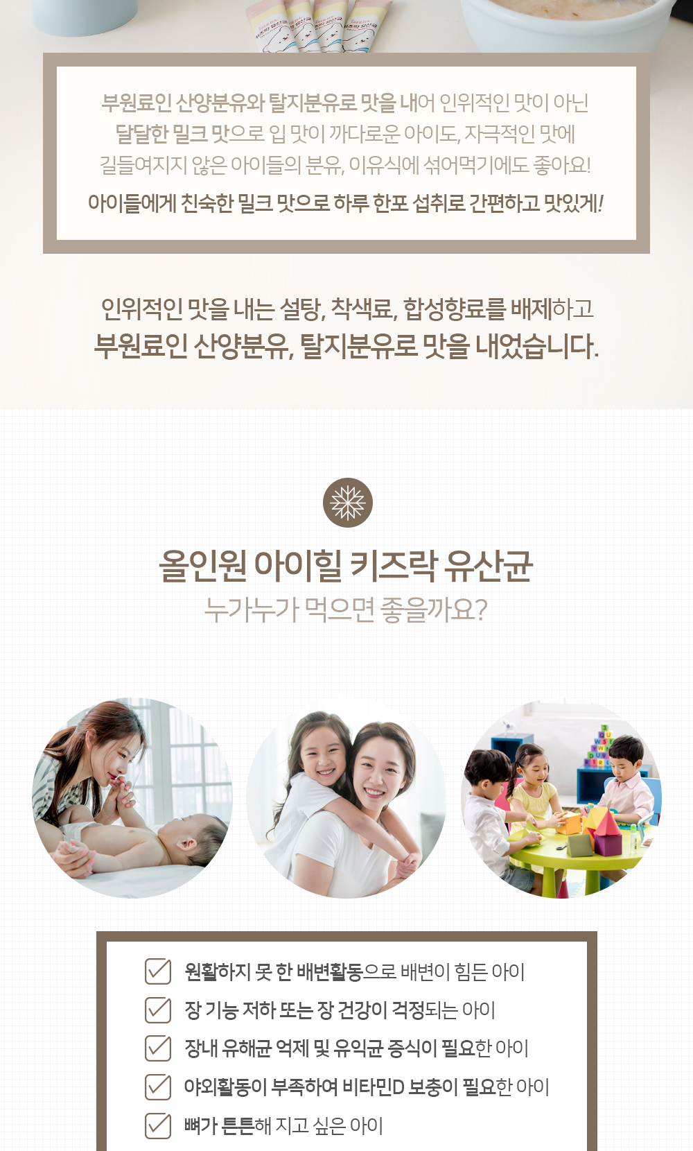 아이힐 키즈락 유산균 상세페이지 12