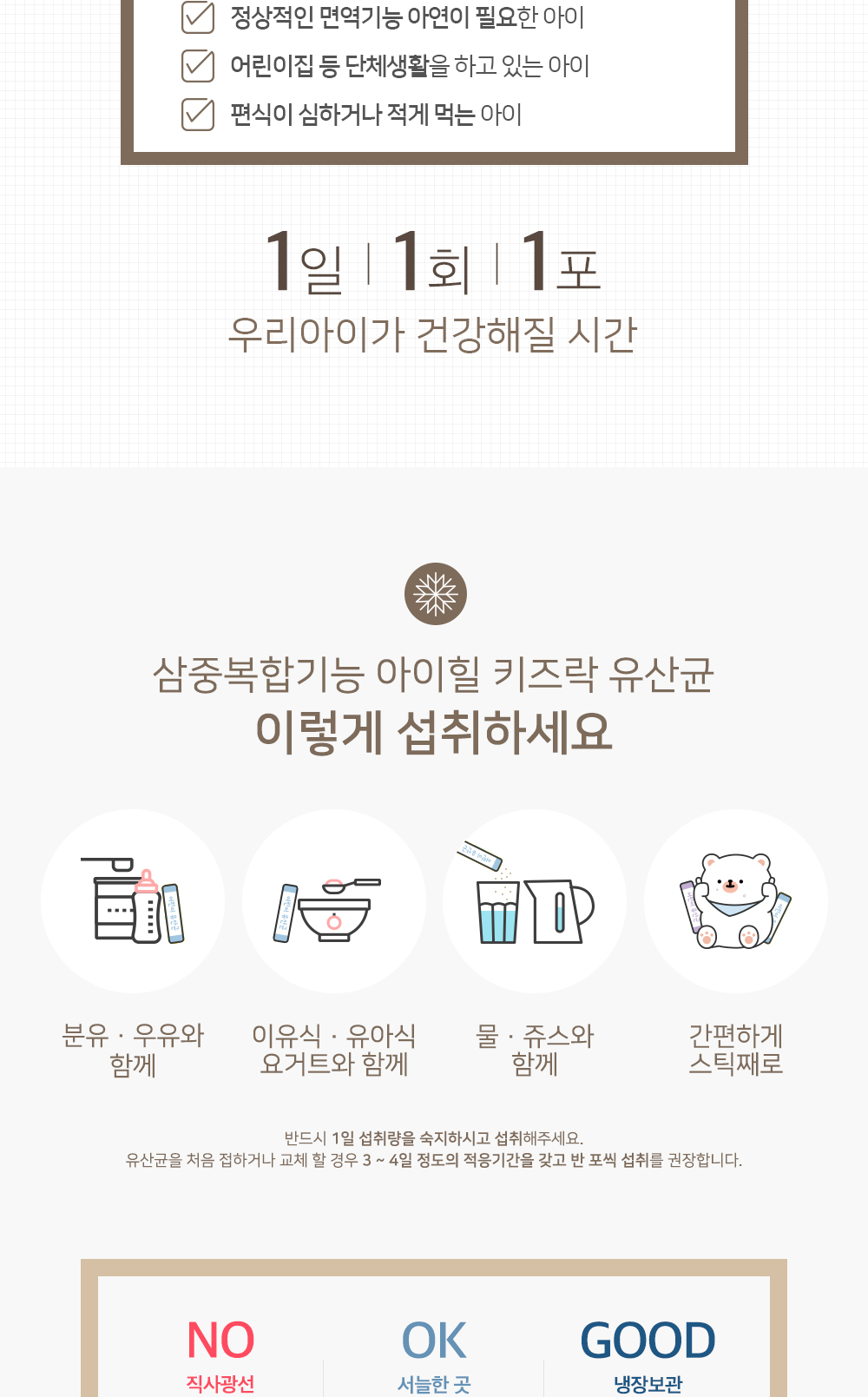 아이힐 키즈락 유산균 상세페이지 13