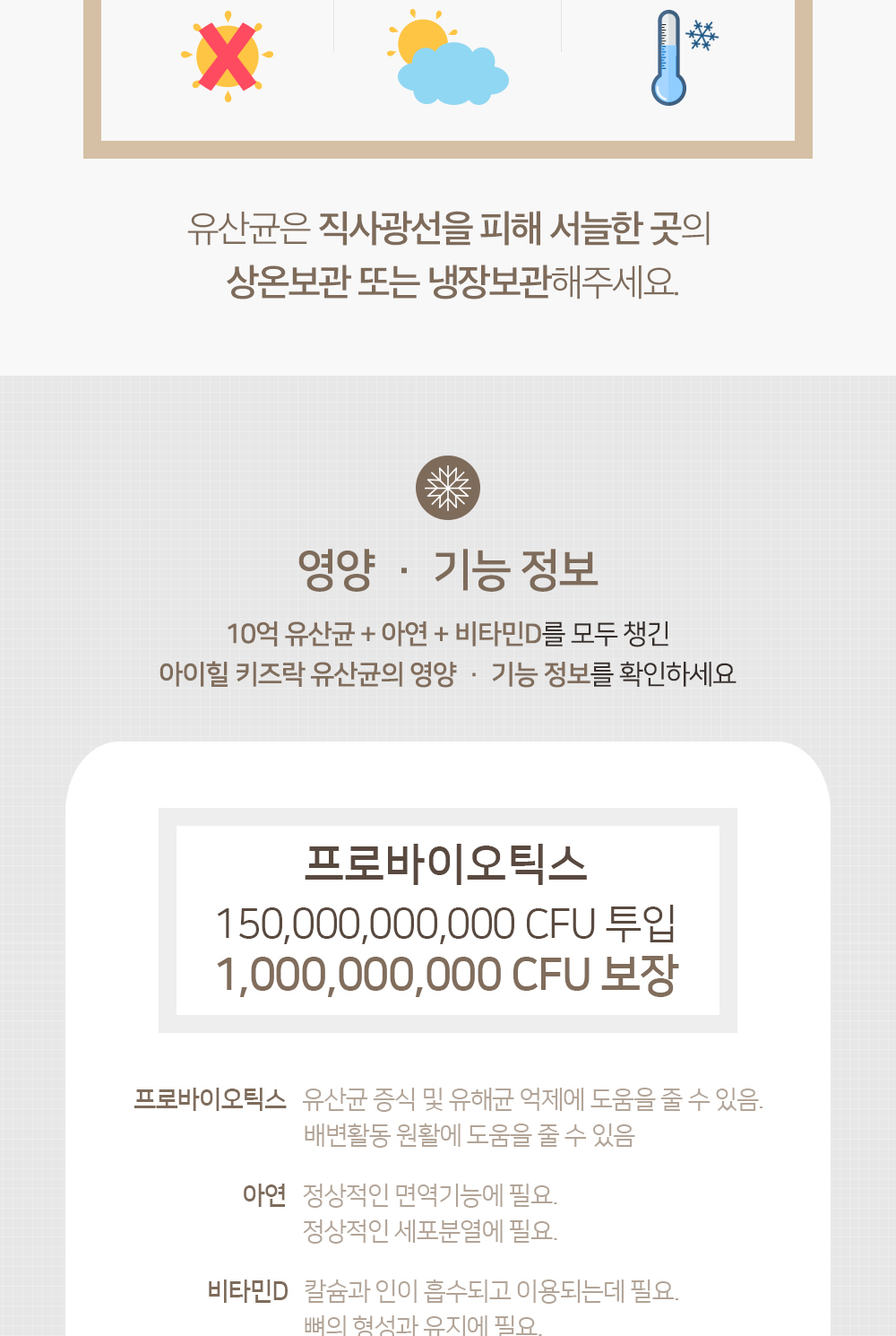 아이힐 키즈락 유산균 상세페이지 14