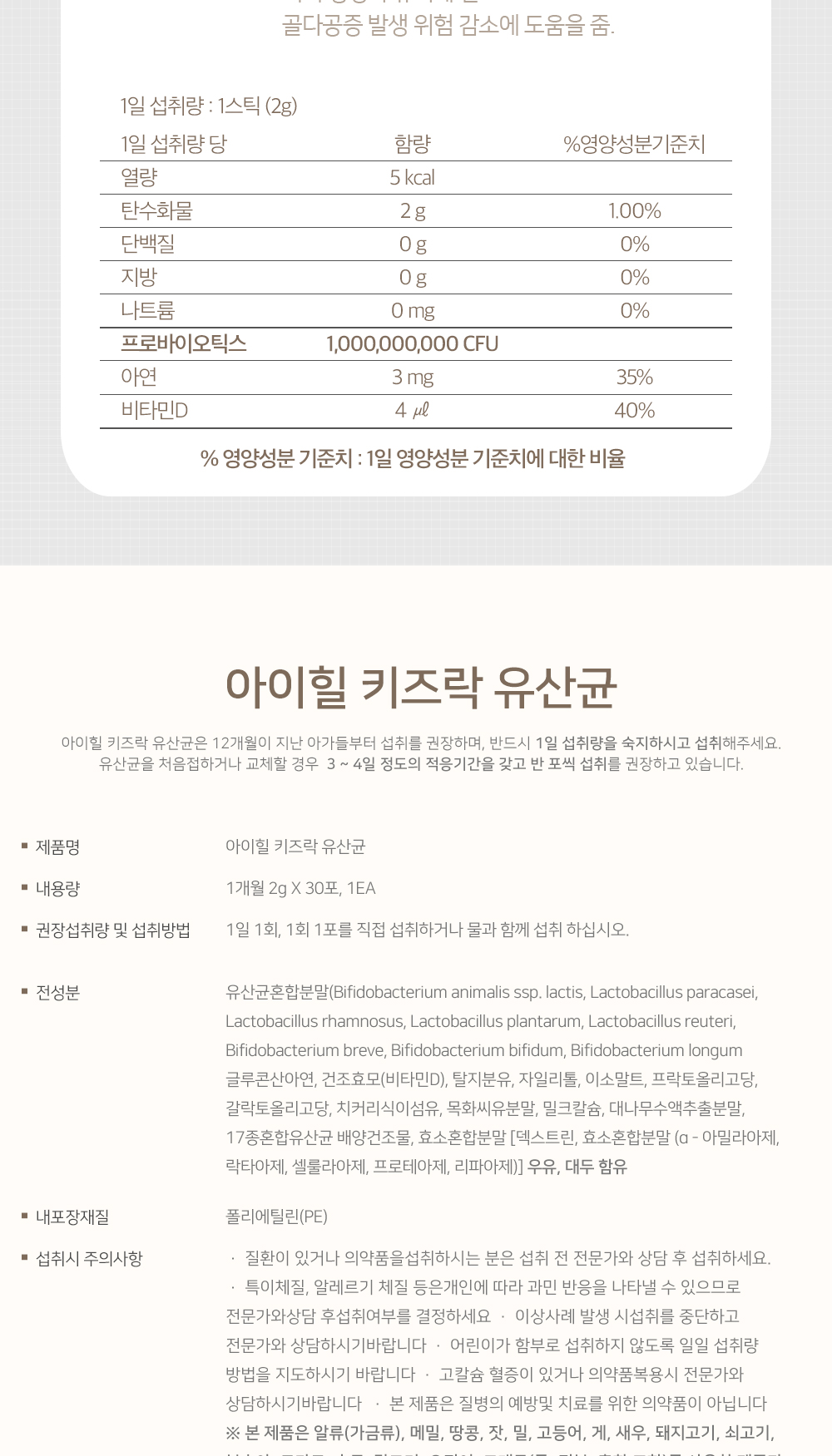아이힐 키즈락 유산균 상세페이지 15