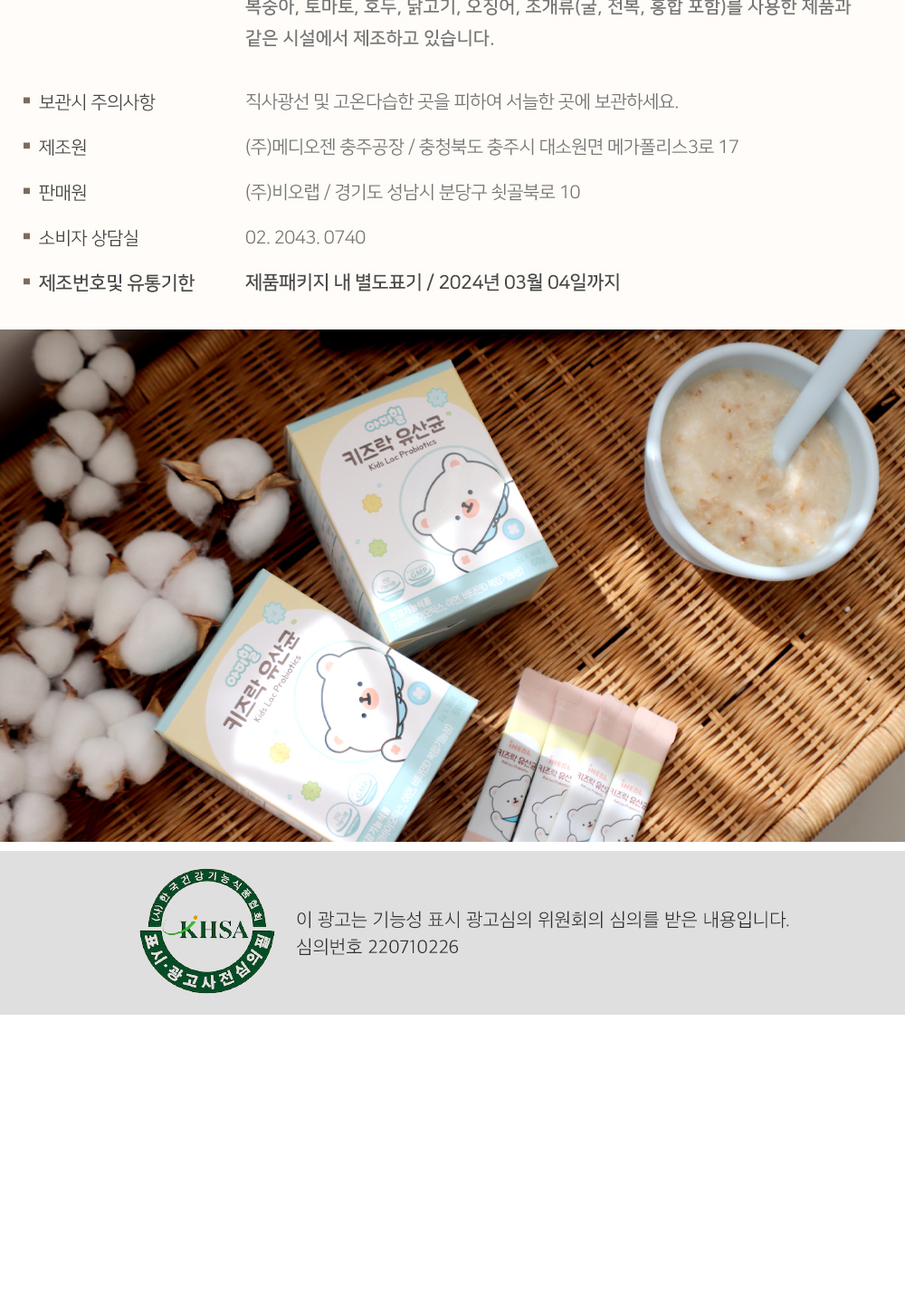 아이힐 키즈락 유산균 상세페이지 16