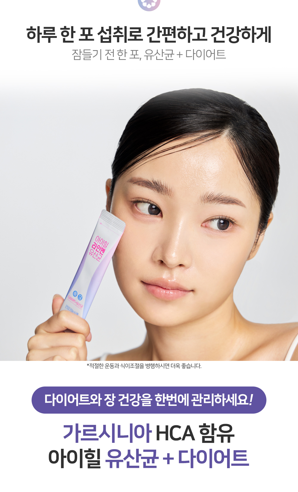 아이힐 라인엔 유산균 상세페이지 11