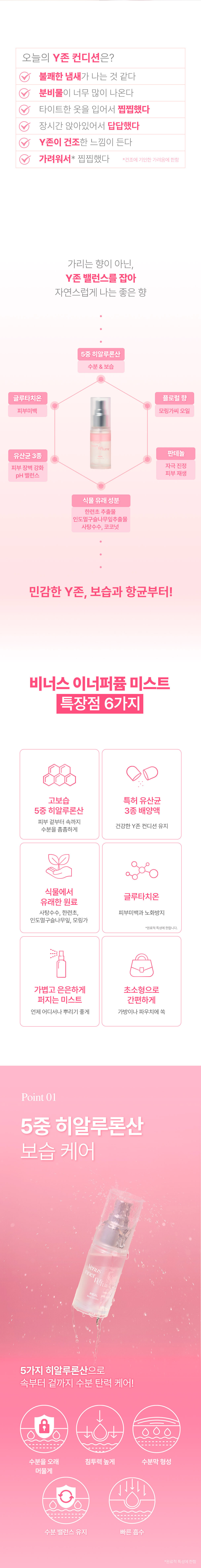 아이힐 비너스 이너 퍼퓸 상세페이지 2
