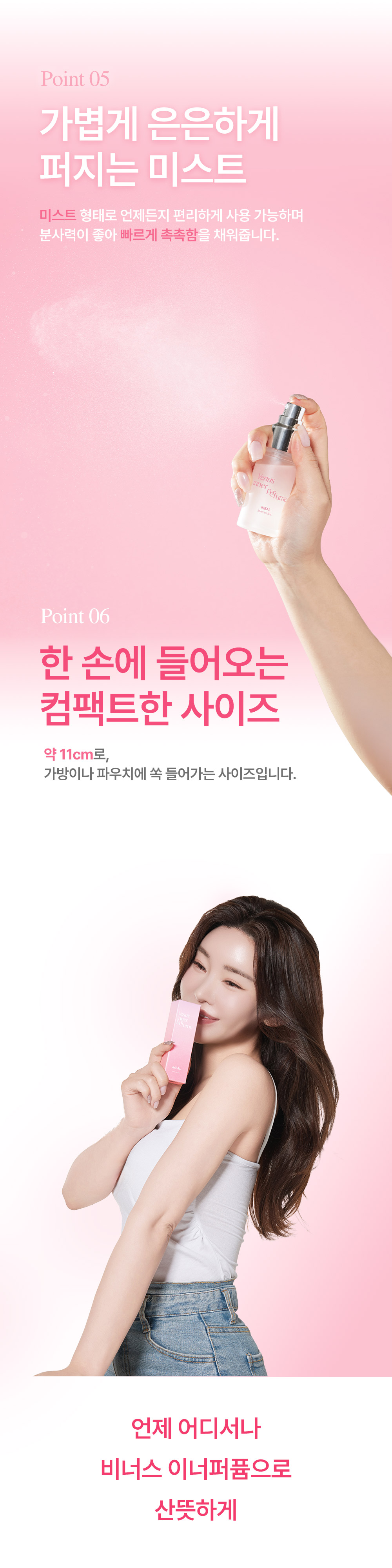 아이힐 비너스 이너 퍼퓸 상세페이지 8