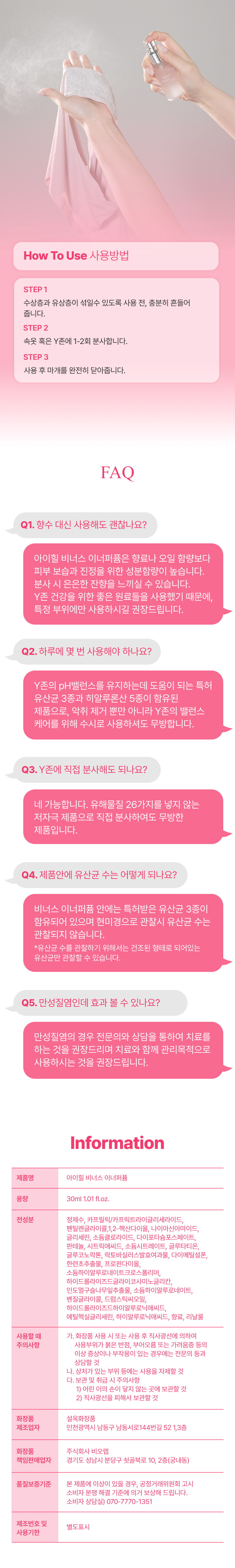 아이힐 비너스 이너 퍼퓸 상세페이지 9