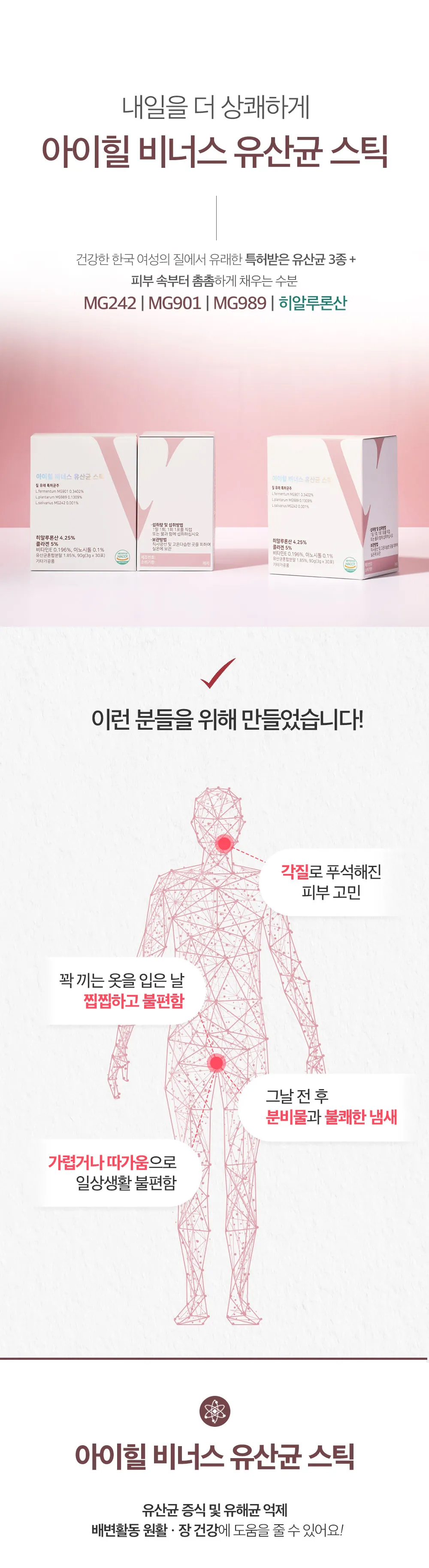 아이힐 비너스 유산균 스틱 상세페이지 1
