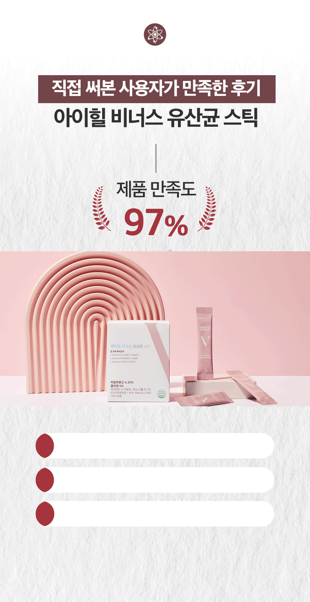 아이힐 비너스 유산균 스틱 상세페이지 3